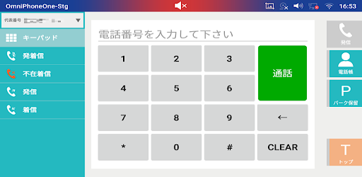 オムニフォン omni phone Screen 2