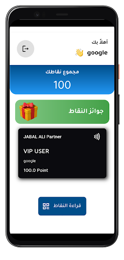 Jabal Ali Partner Screen 2