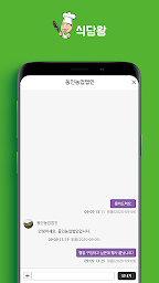 식당왕 - 외식사업 자영업자 앱