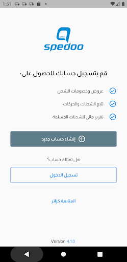 Spedoo (Business) Screen 2