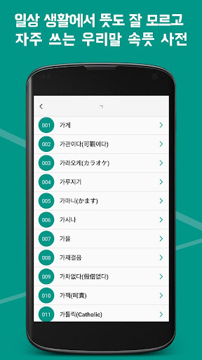 우리말 속뜻 사전 : 이 말이 이런 뜻? Screenshot 3 - AppWisp.com
