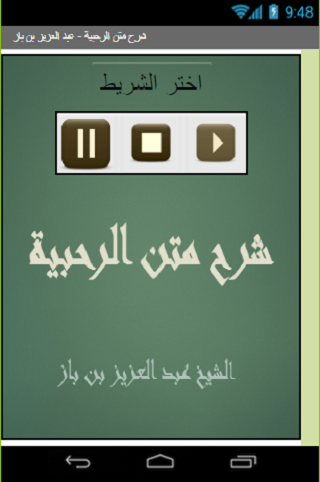 شرح متن الرحبية - بن باز Screen 2