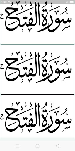 سورة  الفتح مكرر