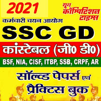 SSC GD Practice Set 2021 In Hindi