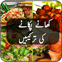 Pakistani Food Recipes: Urdu, Hindi & English