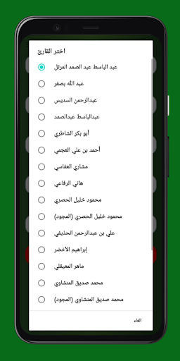شرح ومراجعة تطبيق المصحف المعلم
