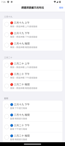 北港迎媽祖 Screen 2