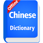 Cover Image of ダウンロード Chinese Dictionary Offline  APK