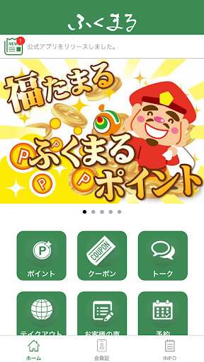 Android application ふくまるポイント screenshort