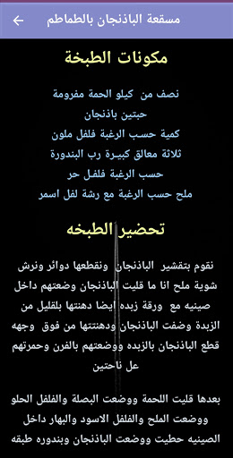 Android application وصفات اكلات مصرية شهية بدون نت screenshort