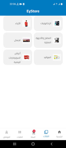 EyStore Screen 2