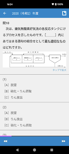Android application 下水道第３種技術検定試験　最新過去問　2024-2025年版 screenshort