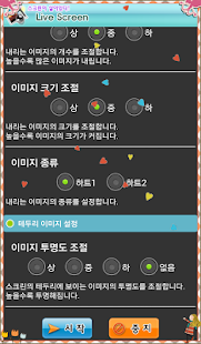 하트가 내리는 앱(圖6)-速報App