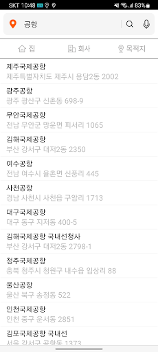 제주봉개콜 승객용 Screen 3