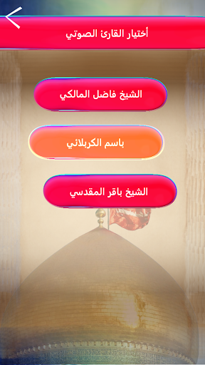 دعاء الندبة : بدون نت Screen 2