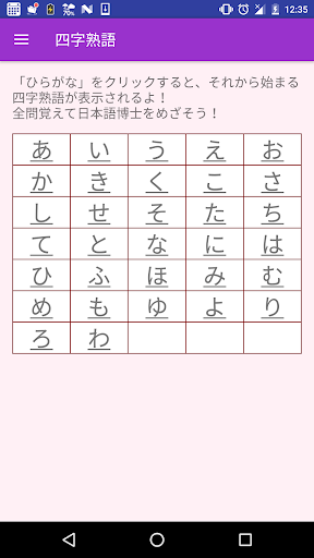 Download 四字熟語アプリ Free For Android 四字熟語アプリ Apk Download Steprimo Com