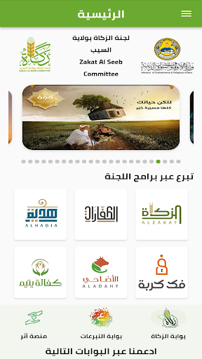 زكاة السيب - Alseeb zakat Screen 2