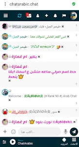 شات عربي - Chat Arabic