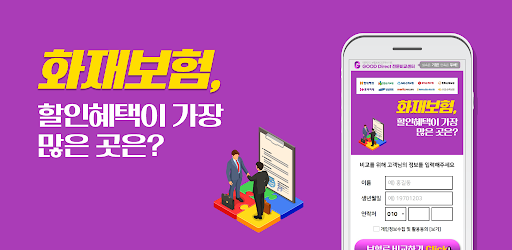 Android application 아파트화재보험 가입가격 얼마정도 좋은곳 어디가좋은가요 screenshort