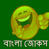 বাংলা জোকস icon