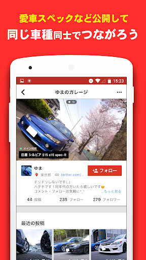 CARTUNE - 車好きのSNS - 4.26.2 screenshots 3