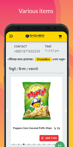 Android application ShodaiBox screenshort