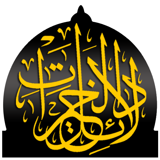 دلائل الخيرات و شوارق الأنوار logo