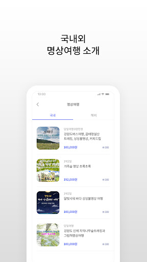 마음챙김여행 Screen 3