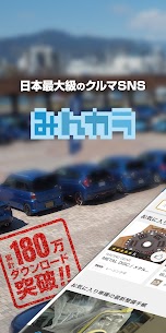 みんカラ – 車の整備・パーツ・カスタム・口コミアプリ 1