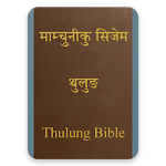 Cover Image of डाउनलोड Thulung Bible  APK