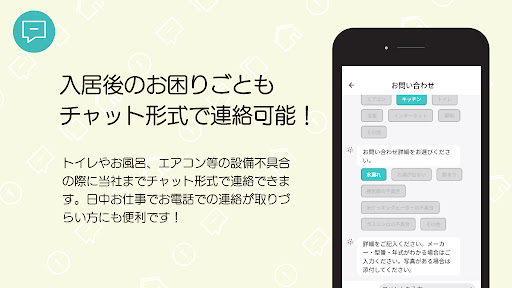 Room Support ルームサポート Screen 3