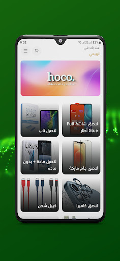 الربيعي Screen 2