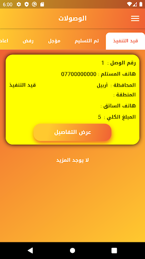 طريق السلطان بابل Screenshot 4 - AppWisp.com