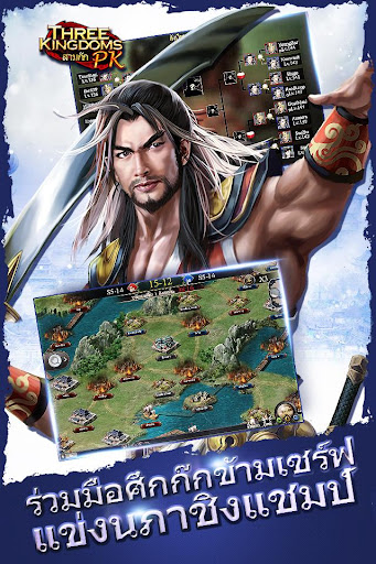 Three Kingdoms PK—สามก๊ก PK Screen 2