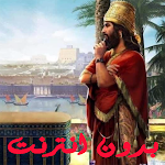 Cover Image of डाउनलोड أجمل القصص الإسلامية بدون نت  APK