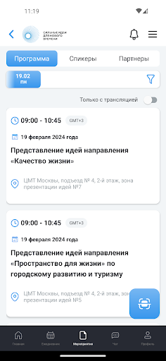 Сильные Идеи Screen 3