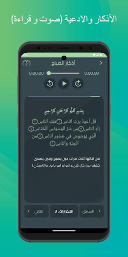 هداية وترتيل Screen 3