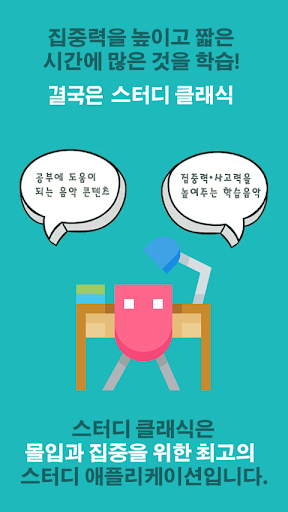 Android application ●스터디 클래식 - Study Music(Memory screenshort