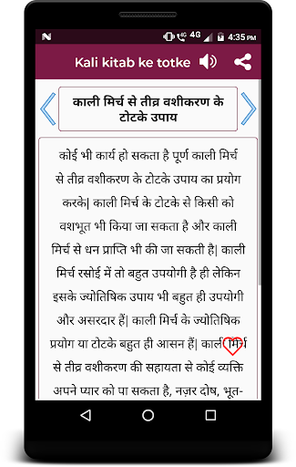 Kali kitab ke totke Screen 3