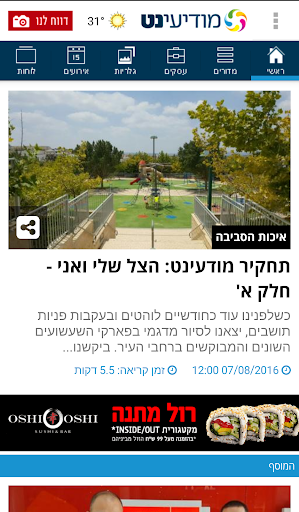 Android application מודיעינט - חדשות מודיעין screenshort