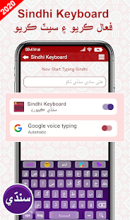 Sindhi Keyboard with Urdu and English Typing 2.5 APK screenshots 18