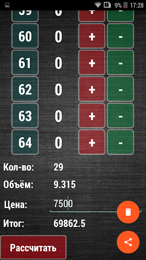 Кубатурник Объем круглого леса Screenshot 2 - AppWisp.com