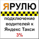 Cover Image of Download Работа в Я.Такси водителем - Т  APK