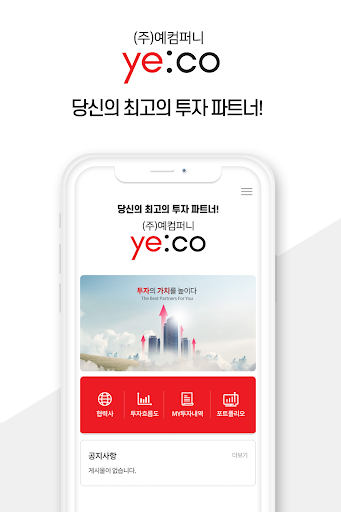 (주)예컴퍼니 Screenshot