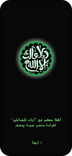 Android application آيات للسائلين screenshort