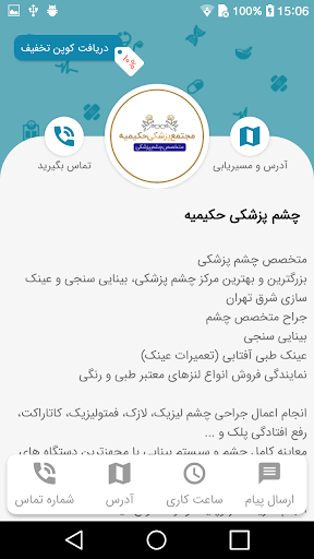 چشم پزشکی حکیمیه Screen 2