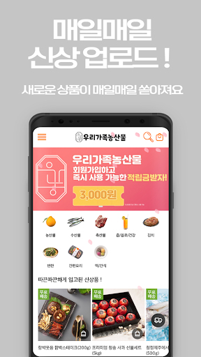 우리가족농산물 Screen 2