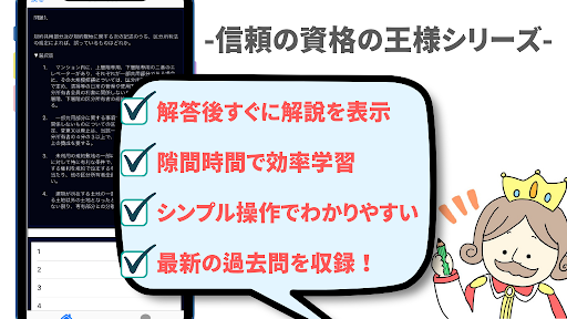 マンション管理士　2022年版　過去問　マン菅 一問一答 Screen 2
