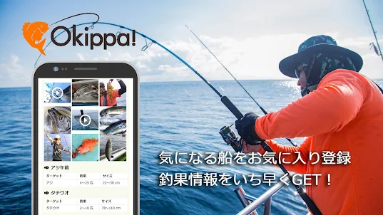 Okippa! - 船釣り情報検索アプリ