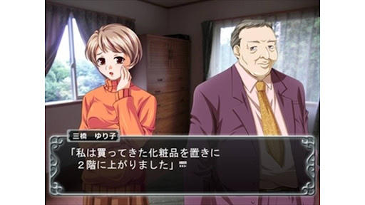 パソコン探偵倶楽部　別荘毒殺事件 Screen 3